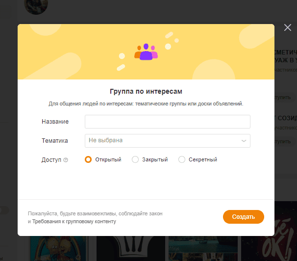 Название, тематика, доступ к группе. Название, тематика, доступ к группе.