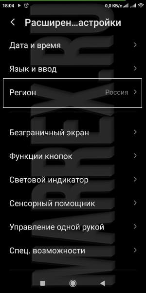 Выбираем новый регион в телефоне xiaomi.