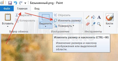 Изображение для уменьшения размера в paint Изображение для уменьшения размера в paint