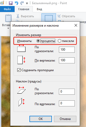 Изображение для уменьшения размера в paint Изображение для уменьшения размера в paint