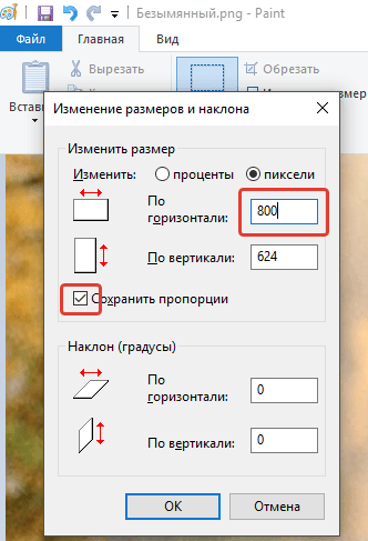 Уменьшим размер фото в Paint в пикселях. Уменьшим размер фото в Paint в пикселях.