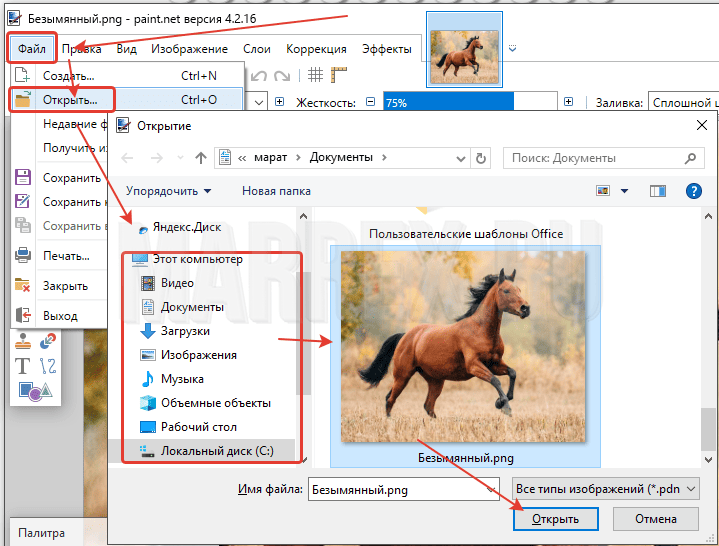 Процесс уменьшения фото в Paint.net Процесс уменьшения фото в Paint.net