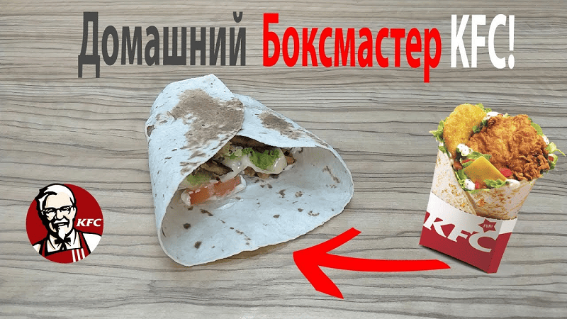 Боксмастер рецепт. Боксмастер рецепт.