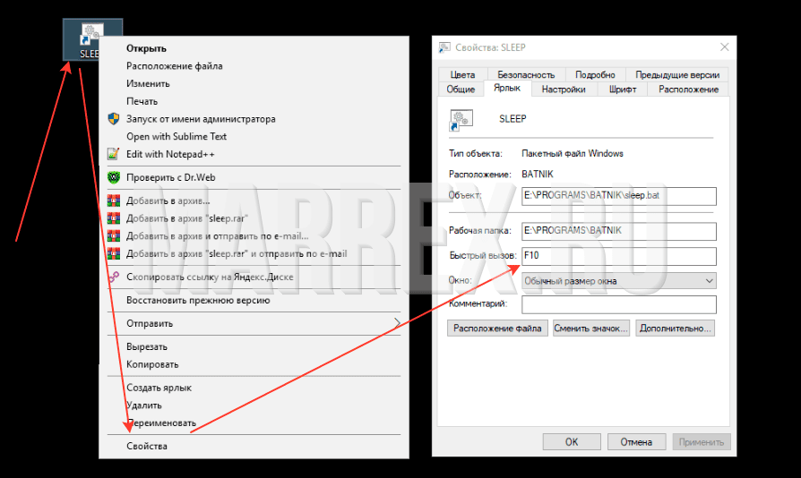 Создаем кнопку сон для Windows 10 Создаем кнопку сон для Windows 10