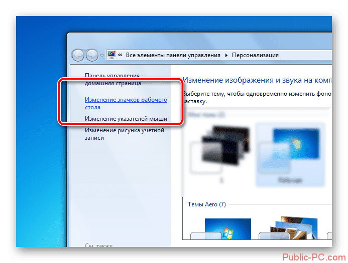 Где включается/отключается корзина Windows 7? Где включается/отключается корзина Windows 7?