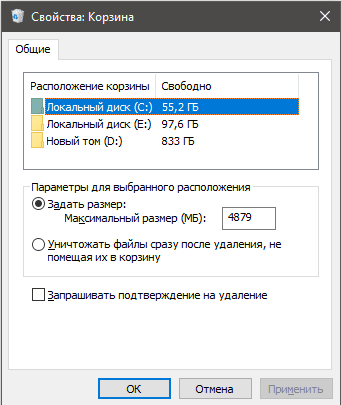 Заходим в свойства корзины: Заходим в свойства корзины: