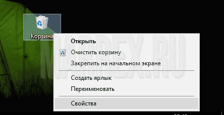Настроить корзину в Windows Настроить корзину в Windows