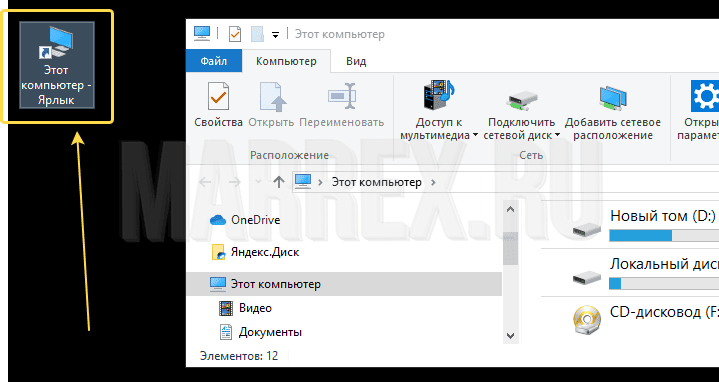 Как создать ярлык ‘Мой компьютер‘ Как создать ярлык ‘Мой компьютер‘