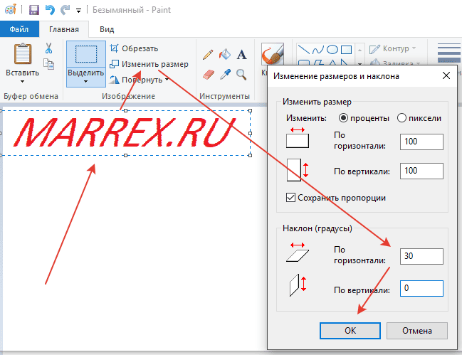 Как повернуть, наклонить текст в Paint в Windows 7. Как повернуть, наклонить текст в Paint в Windows 7.