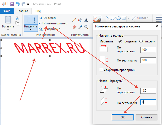 Как повернуть, наклонить текст в Paint в Windows 7. Как повернуть, наклонить текст в Paint в Windows 7.