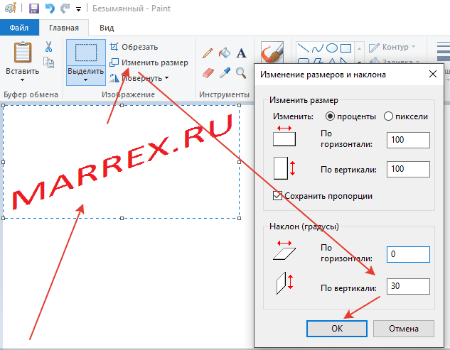 Как повернуть, наклонить текст в Paint в Windows 7. Как повернуть, наклонить текст в Paint в Windows 7.