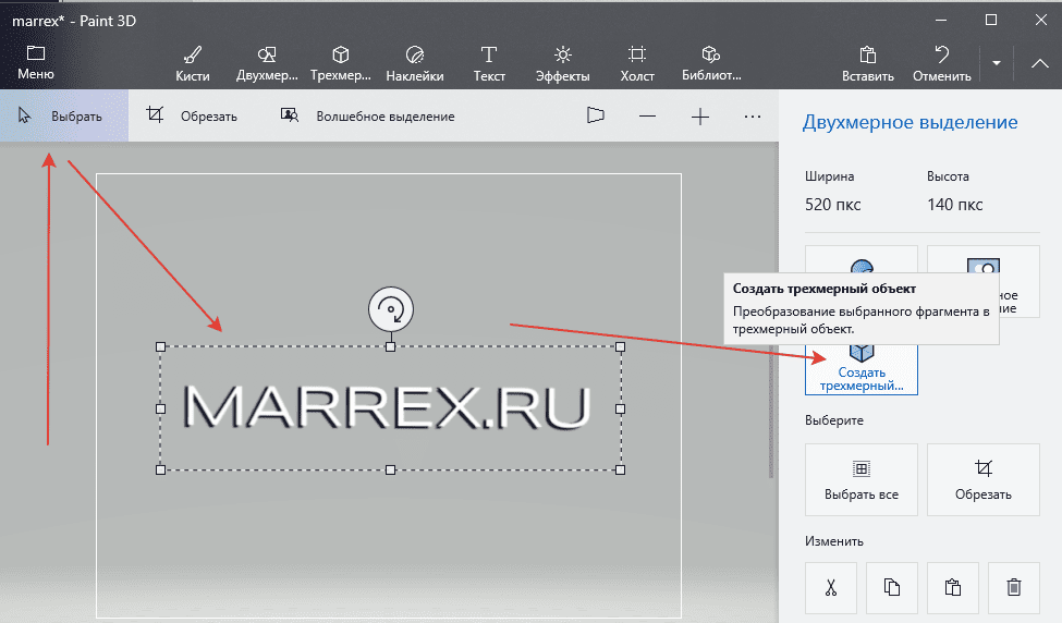 Как наклонить текст в Paint 3d Windows 10. Как наклонить текст в Paint 3d Windows 10.