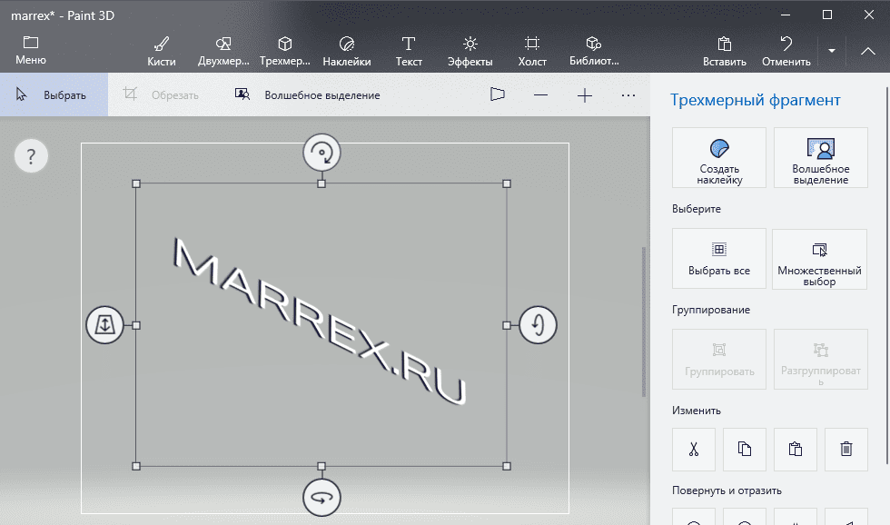 Как наклонить текст в Paint 3d Windows 10. Как наклонить текст в Paint 3d Windows 10.