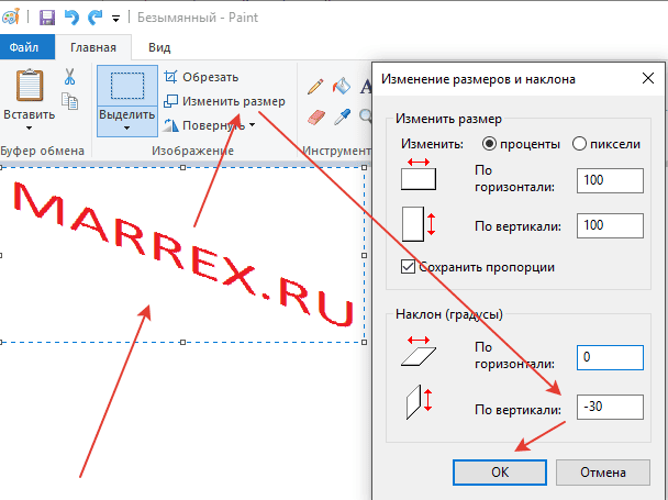 Как повернуть, наклонить текст в Paint в Windows 7. Как повернуть, наклонить текст в Paint в Windows 7.