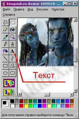 Как написать текст в Paint в Windows XP. Как написать текст в Paint в Windows XP.