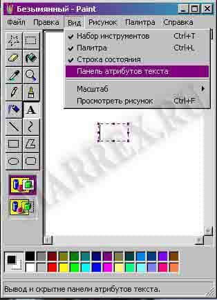 Как написать текст в Paint в Windows XP. Как написать текст в Paint в Windows XP.