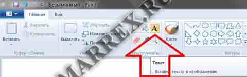 Как написать текст в Paint в Windows 7, 8, 10. Как написать текст в Paint в Windows 7, 8, 10.