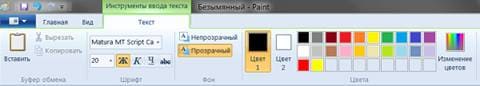 Как написать текст в Paint в Windows 7, 8, 10. Как написать текст в Paint в Windows 7, 8, 10.