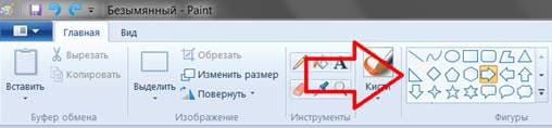 Где стрелки в paint Где стрелки в paint