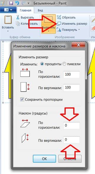 Как наклонить стрелку в Paint. Как наклонить стрелку в Paint.