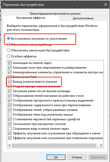 Восстановление показа эскизов/превью картинок Восстановление показа эскизов/превью картинок