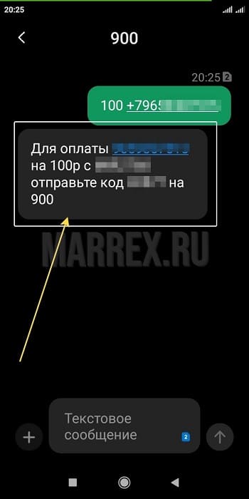 Сообщение отправлено на номер 900 для оплаты связи. Сообщение отправлено на номер 900 для оплаты связи.