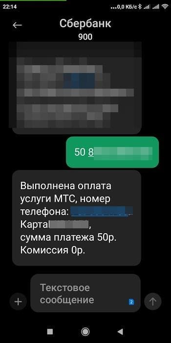Оплата мобильной связи через 900 в 2025 году. Оплата мобильной связи через 900 в 2025 году.