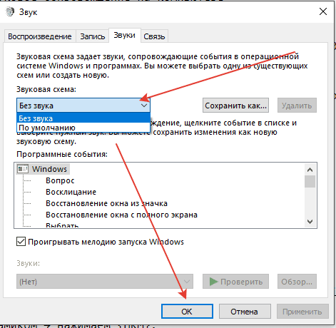 Где настройки отключения звуковых сигналов в Window 10? Где настройки отключения звуковых сигналов в Window 10?