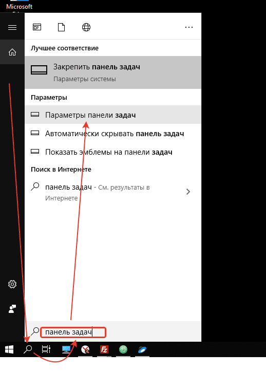 Второй способ найти панель задач в windows 10 Второй способ найти панель задач в windows 10