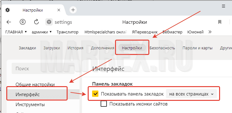 Способ №3 - скрыть панель закладок в ‘Яндекс браузере‘