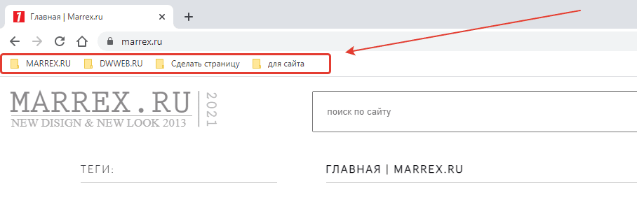 Где находится панель закладок Google Chrome Где находится панель закладок Google Chrome