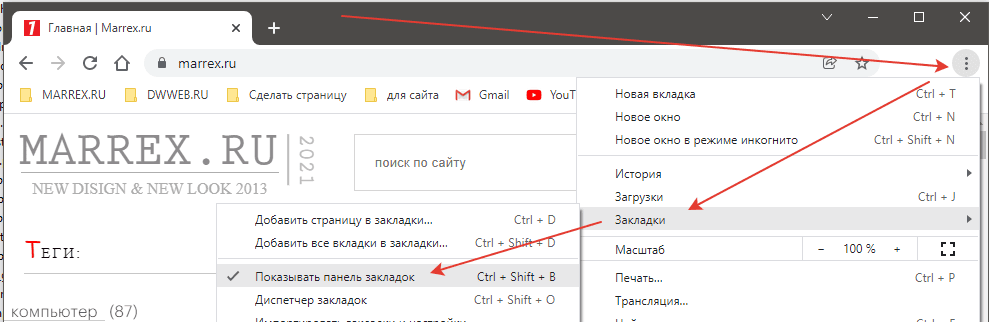 Открыть панель закладок Google Chrome через настройки. Открыть панель закладок Google Chrome через настройки.