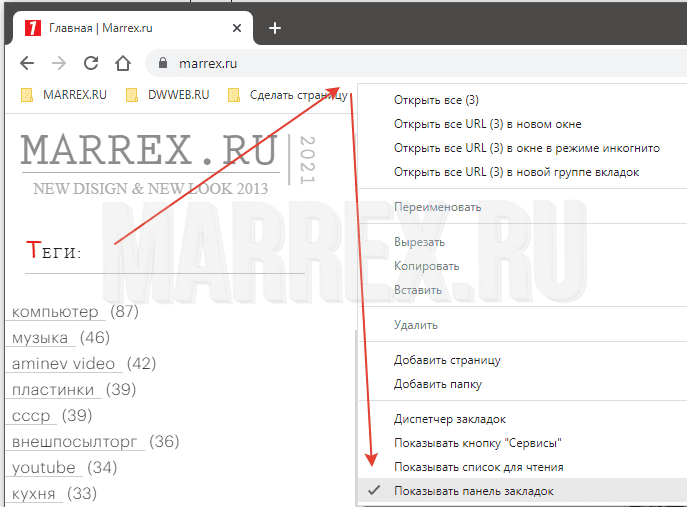 Способ закрыть панель закладок ‘Google Chrome‘ Способ закрыть панель закладок ‘Google Chrome‘