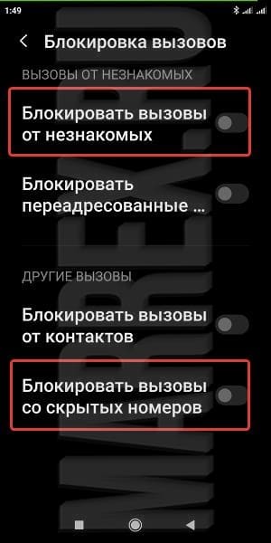 Активируем прием звонков только из контактов Активируем прием звонков только из контактов