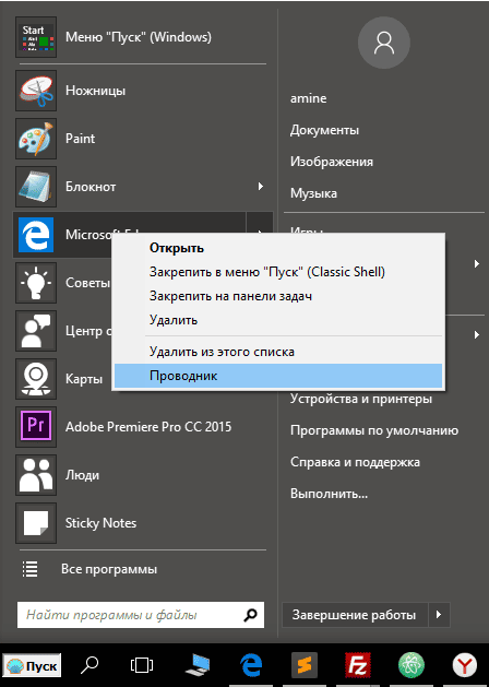 Ищем проводник до windows 8 Ищем проводник до windows 8