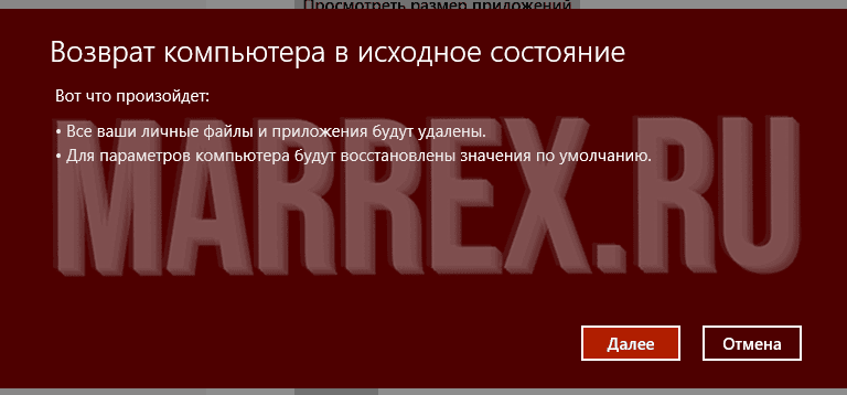 Возвращаем компьютер в исходное состояние windows 8 Возвращаем компьютер в исходное состояние windows 8
