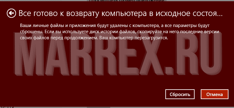 Возвращаем компьютер в исходное состояние windows 8 Возвращаем компьютер в исходное состояние windows 8