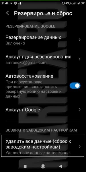 Заводские настройки в xiaomi 7a Заводские настройки в xiaomi 7a