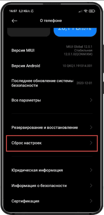 Сброс до заводских настроек в xiaomi. Сброс до заводских настроек в xiaomi.