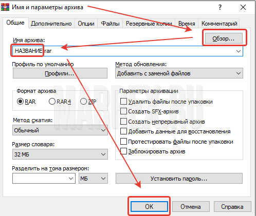 Пошаговое изготовление архива WinRAR. Пошаговое изготовление архива WinRAR.