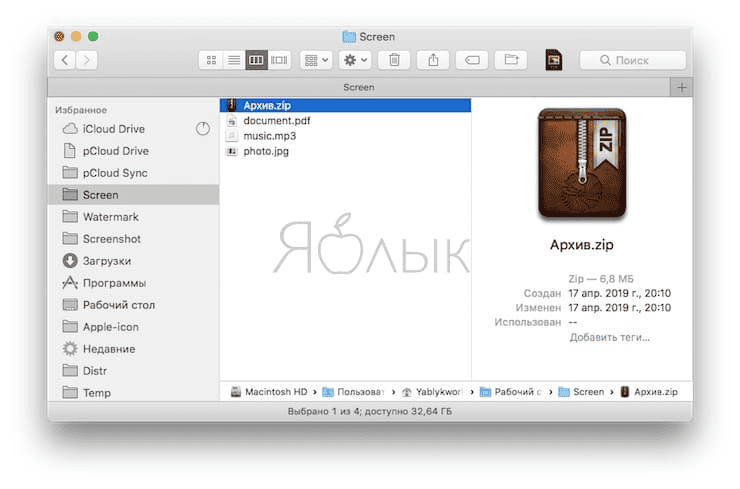 Сделать zip архив на mac Сделать zip архив на mac