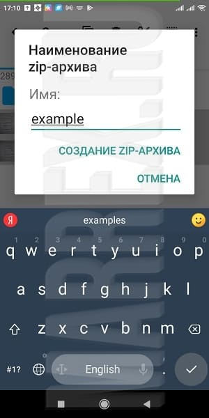 Пошаговое создание архива zip на андроид Пошаговое создание архива zip на андроид