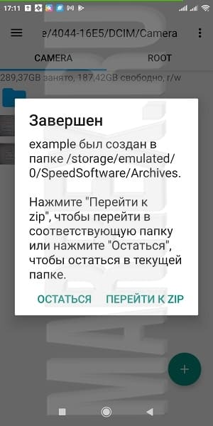 Пошаговое создание архива zip на андроид Пошаговое создание архива zip на андроид