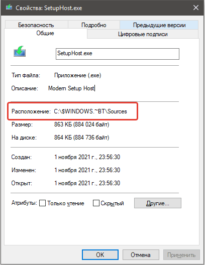 Как найти файл Setuphost.exe Как найти файл Setuphost.exe