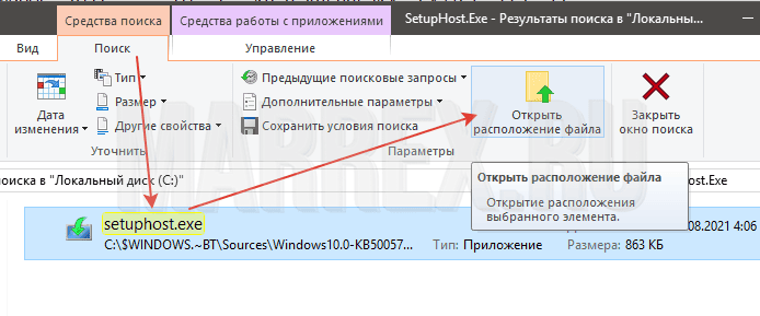 Как открыть папку с  файлом ‘Setuphost.exe‘