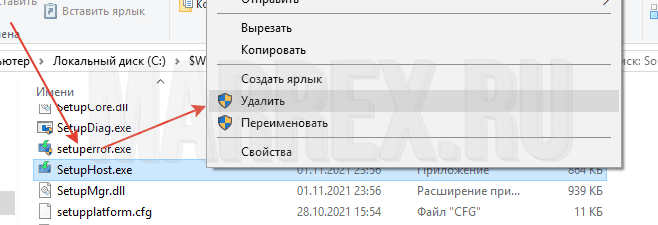 Как удалить файл Setuphost.exe Как удалить файл Setuphost.exe