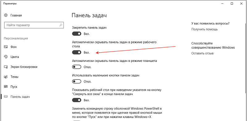 Скрыть панель задач в Windows 10 Скрыть панель задач в Windows 10