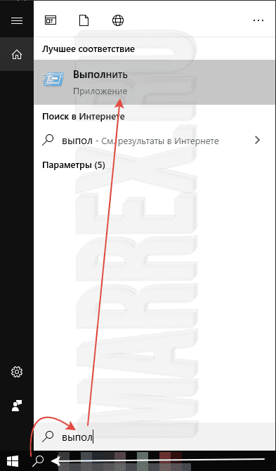 Где строка выполнить в windows 10 Где строка выполнить в windows 10
