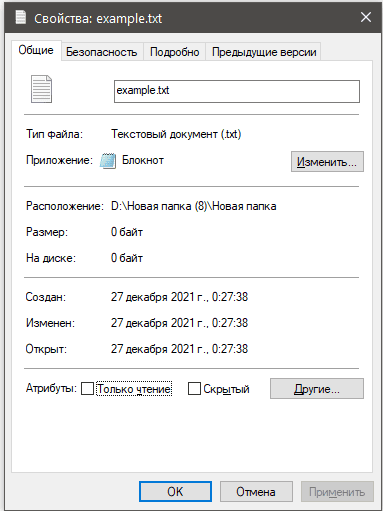 Где найти свойства файла Где найти свойства файла