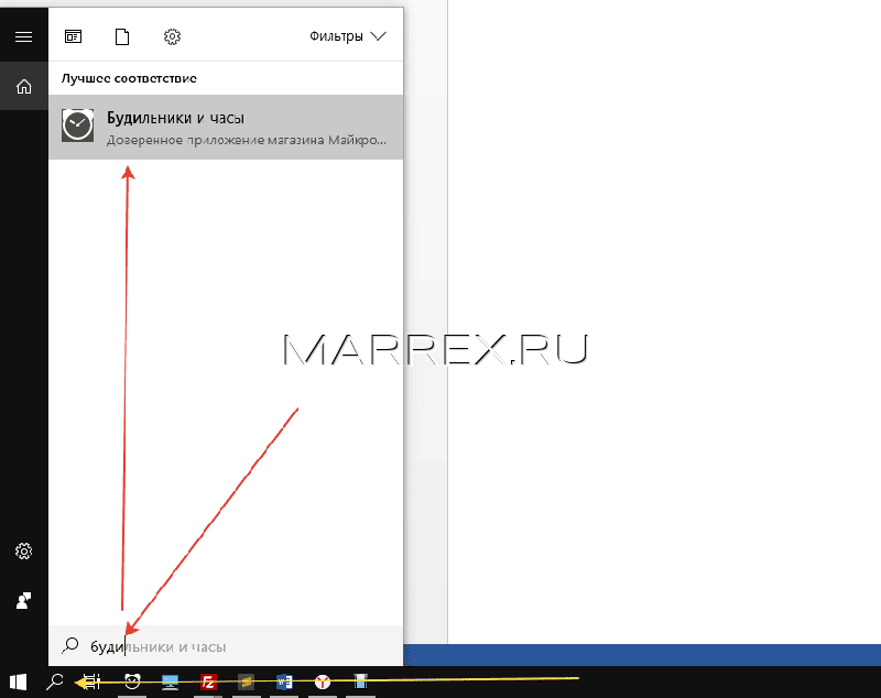 Где находится таймер в Windows 10!? Где находится таймер в Windows 10!?